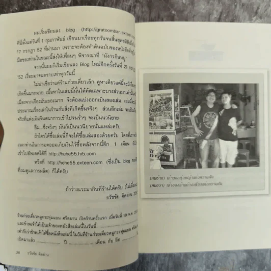 บันทึกลับอล่างฉ่าง - ธวัชชัย คิดอ่าน รูปที่ 9