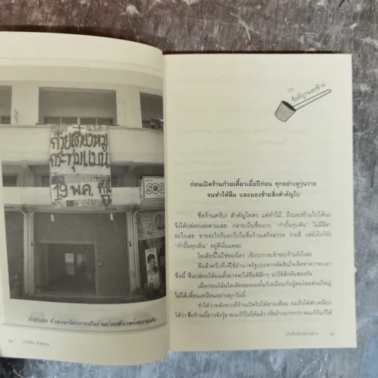 บันทึกลับอล่างฉ่าง - ธวัชชัย คิดอ่าน รูปที่ 12