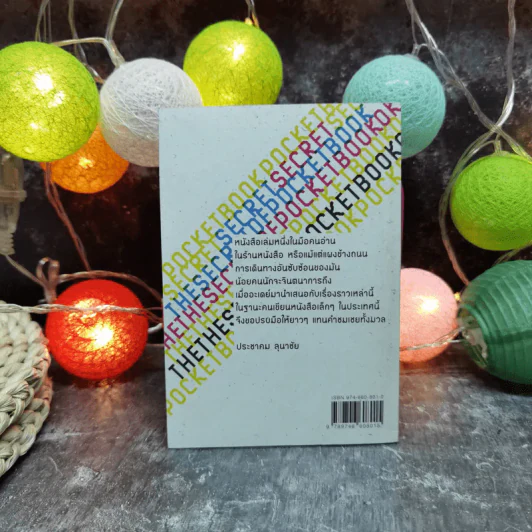 The Secret of Pocket Book ความลับของการทำหนังสือพ็อกเก็ตบุ๊ก รูปที่ 4