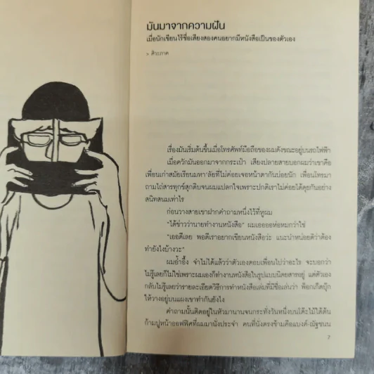 The Secret of Pocket Book ความลับของการทำหนังสือพ็อกเก็ตบุ๊ก รูปที่ 7