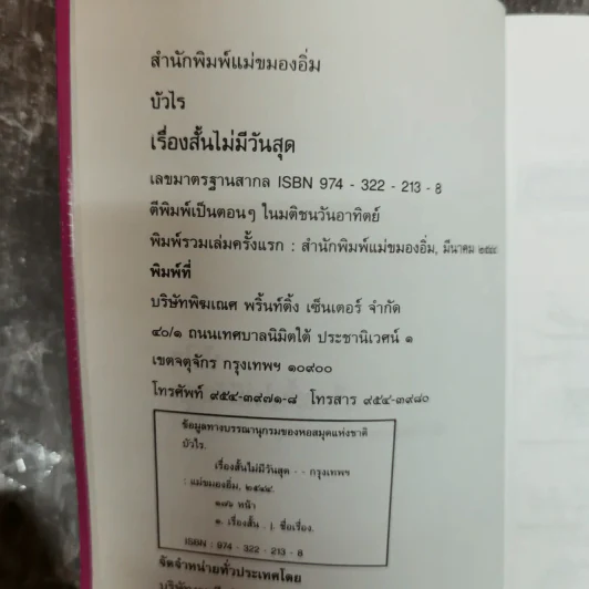 เรื่องสั้นไม่มีวันสุด - บัวไร รูปที่ 6