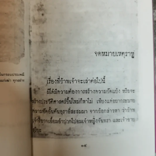 เรื่องสั้นไม่มีวันสุด - บัวไร รูปที่ 11