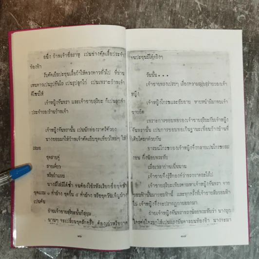 เรื่องสั้นไม่มีวันสุด - บัวไร รูปที่ 12
