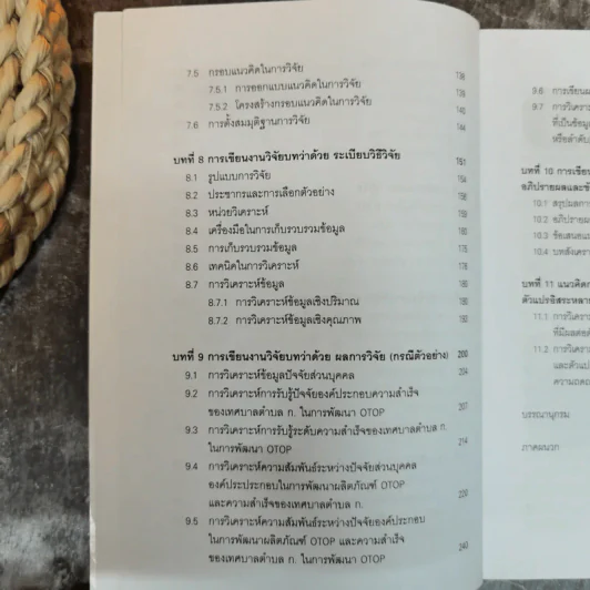 หลักการและวิธีการเขียน งานวิจัย วิทยานิพนธ์ สารนิพนธ์ - ดร.ประเวศน์ มหารัตน์สกุล รูปที่ 8