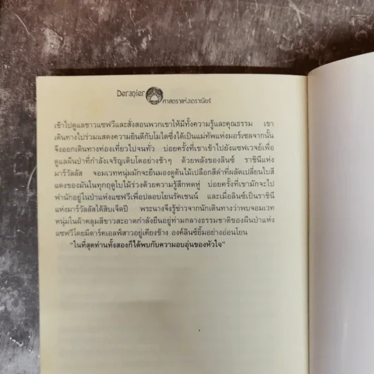 ศาสตราแห่งเดราเนียร์ Deranier รูปที่ 11