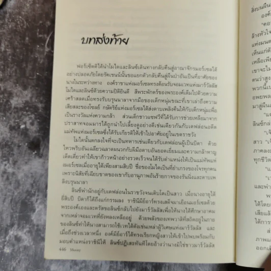ศาสตราแห่งเดราเนียร์ Deranier รูปที่ 10