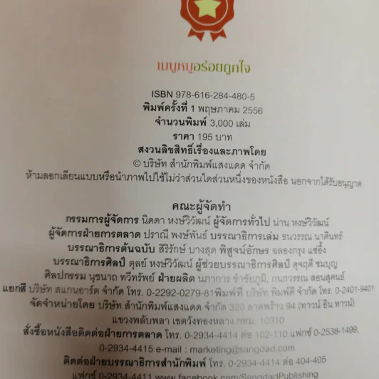 เมนูหมูอร่อยถูกใจ รูปที่ 5