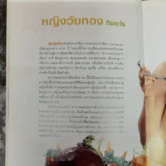 อาหารหญิงวัยทอง สูตรอาหารเสริมเอสโตรเจน และสร้างสมดุลฮอร์โมน MENOPAUSE รูปที่ 9