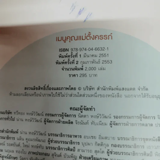 เมนูคุณแม่ตั้งครรภ์ เสริมอาหารให้ลูกน้อยตั้งแต่ในครรภ์ รูปที่ 6