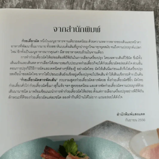 ก๋วยเตี๋ยวผัดสารพัดเส้น รูปที่ 6