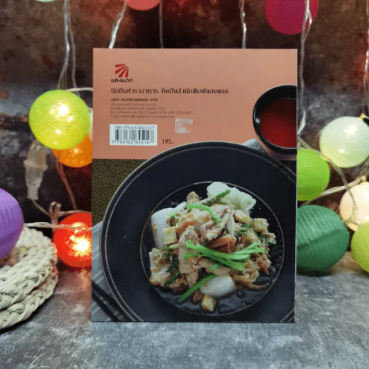 ก๋วยเตี๋ยวผัดสารพัดเส้น รูปที่ 4