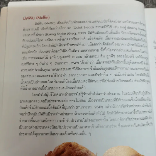 MUFFINS Sweet and Savory Easy Made Muffins เบเกอรี่ รูปที่ 9