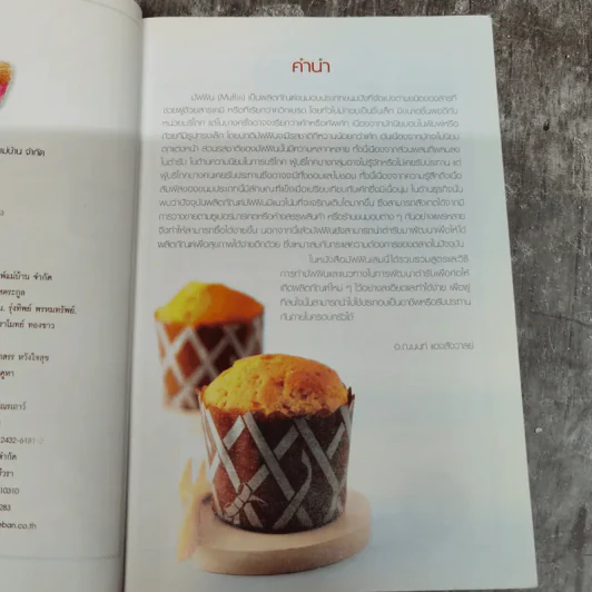 MUFFINS Sweet and Savory Easy Made Muffins เบเกอรี่ รูปที่ 6