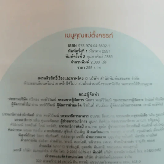เมนูคุณแม่ตั้งครรภ์ เสริมอาหารให้ลูกน้อยตั้งแต่ในครรภ์ รูปที่ 6