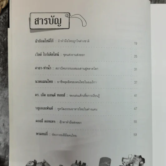 เถ้าแก่ไทยไปนอก Thailand's Brand รูปที่ 7
