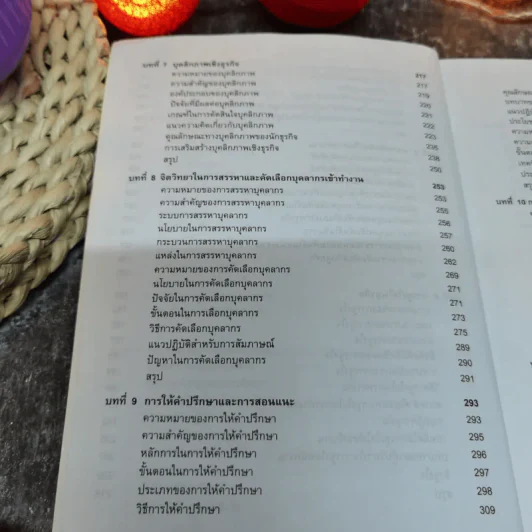 จิตวิทยาธุรกิจ Business Psychology - รองศาสตราจารย์บุญมั่น ธนาศุภวัฒน์ รูปที่ 9
