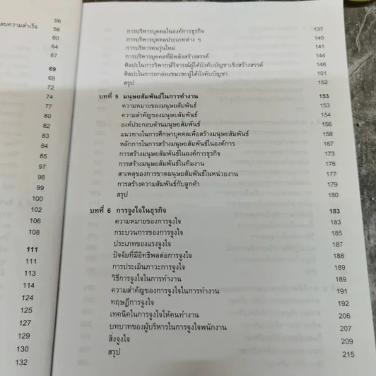 จิตวิทยาธุรกิจ Business Psychology - รองศาสตราจารย์บุญมั่น ธนาศุภวัฒน์ รูปที่ 8