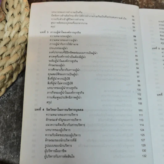 จิตวิทยาธุรกิจ Business Psychology - รองศาสตราจารย์บุญมั่น ธนาศุภวัฒน์ รูปที่ 7