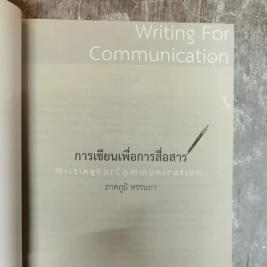 การเขียนเพื่อการสื่อสาร Writing for Communication - ภาคภูมิ หรรนภา รูปที่ 5