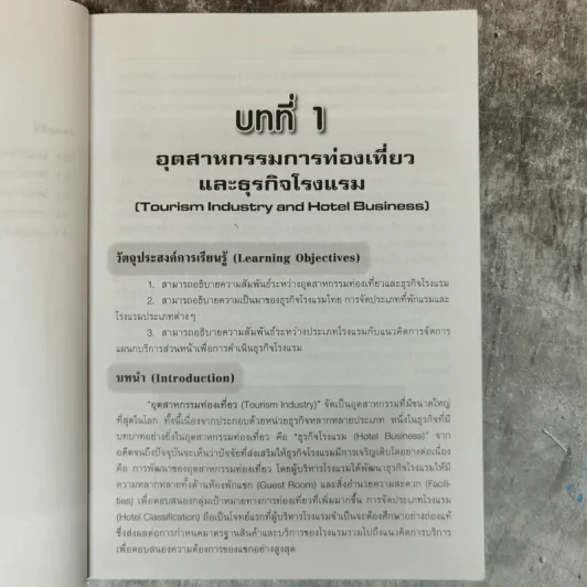 การจัดการและการปฏิบัติงานส่วนหน้า - อรรธิกา พังงา รูปที่ 12