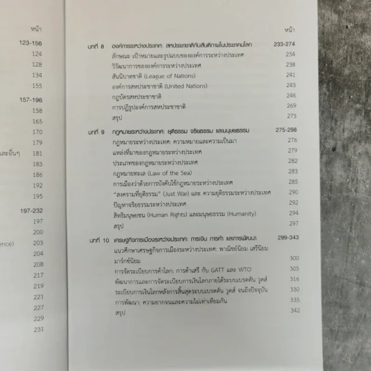 โลกในศตวรรษที่ 21 กรอบการวิเคราะห์ความสัมพันธ์ระหว่างประเทศ - รองศาสตราจารย์ดร.จุลชีพ ชินวรรโณ รูปที่ 8