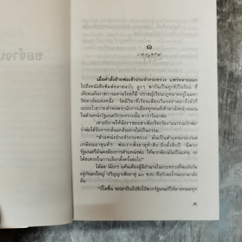 ขอจำจนวันตาย - รพีพร รูปที่ 6
