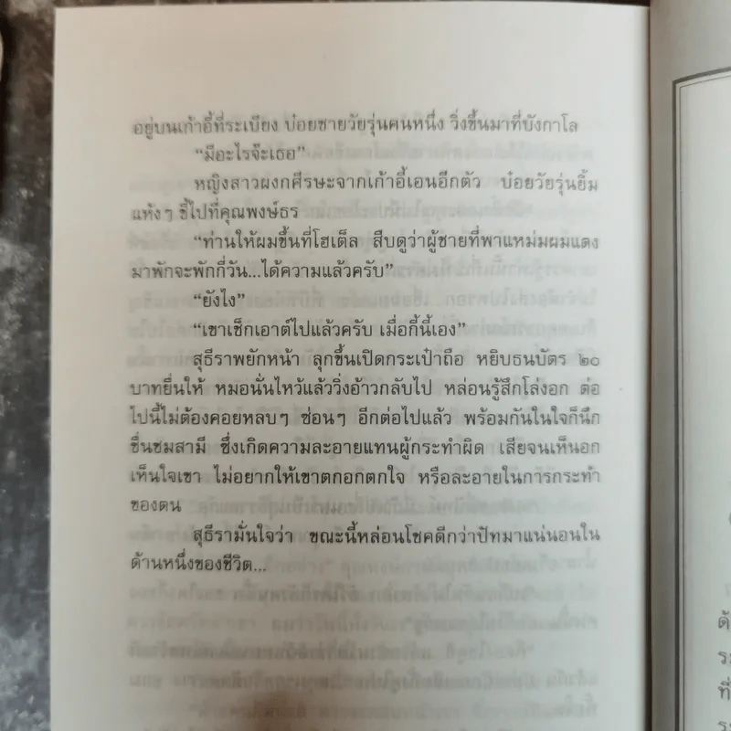 ขอจำจนวันตาย - รพีพร รูปที่ 7