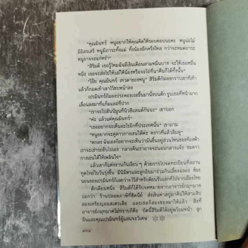 รักต้องซ่อน - กาญจนา นาคนันทน์ รูปที่ 9