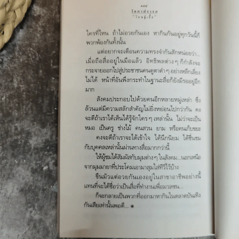 โอภาปรารถ - โอษฐ์เอื้อ รูปที่ 11