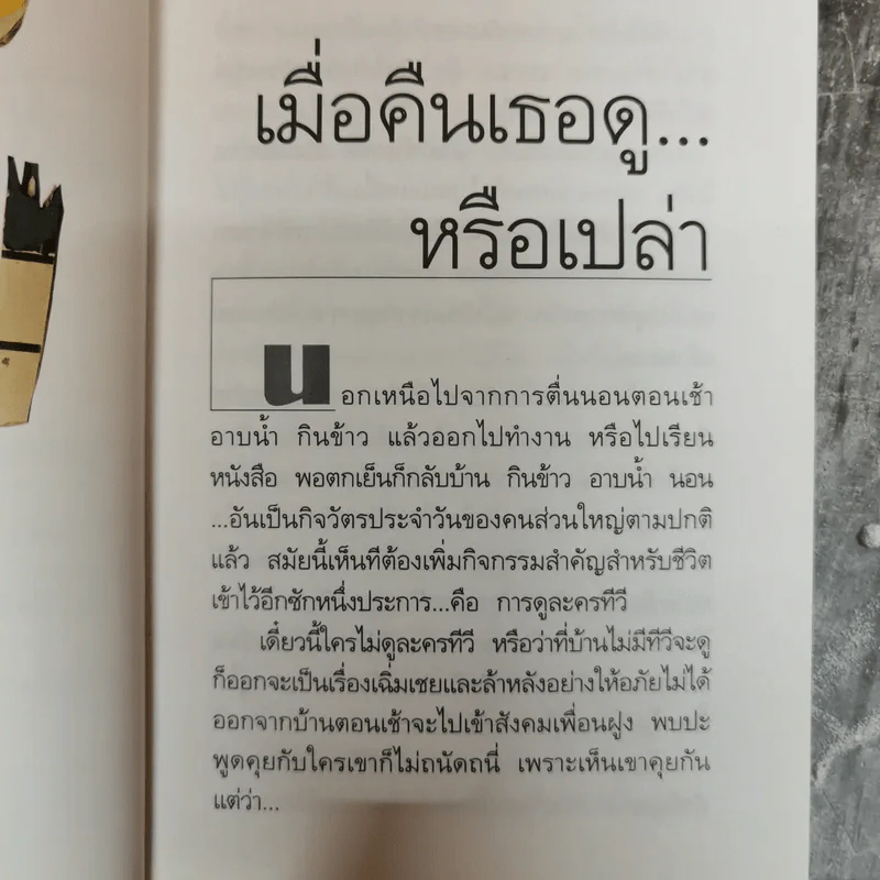 โอภาปรารถ - โอษฐ์เอื้อ รูปที่ 10