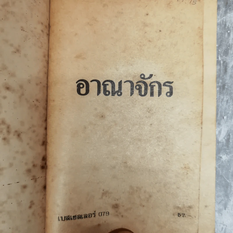 เบบี้ฟาร์ม Baby Farm - Mike Lundy รูปที่ 5