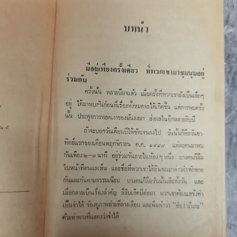 จารชนสามชาติ จากเรื่อง Triple ของ Ken Follett - บุษยา ถอดความ รูปที่ 7