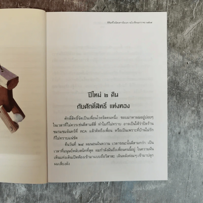 รวมมิตรแต้พานิช - โน๊ต อุดม รูปที่ 9