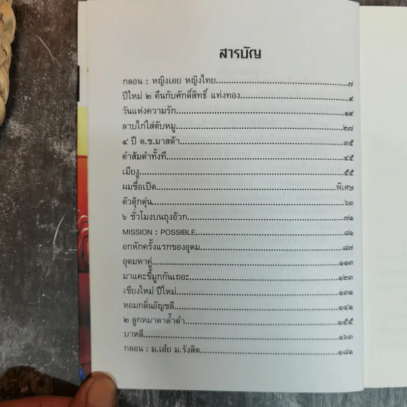รวมมิตรแต้พานิช - โน๊ต อุดม รูปที่ 7