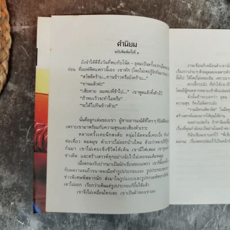 รวมมิตรแต้พานิช - โน๊ต อุดม รูปที่ 6