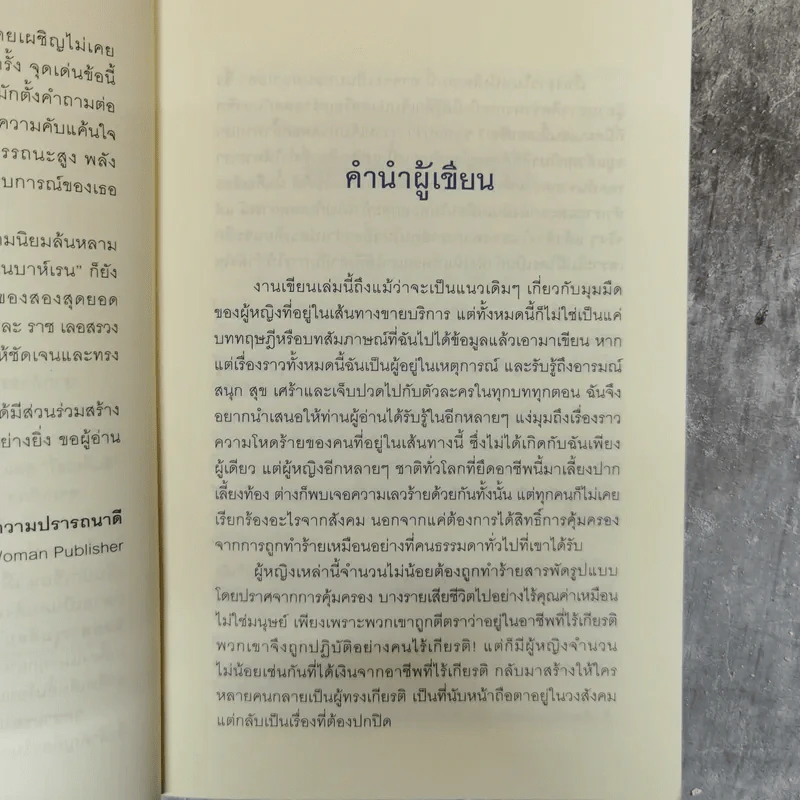 เอรี่เล่าเรื่องถนนสีดำในบาห์เรน - ธนัดดา สว่างเดือน รูปที่ 9