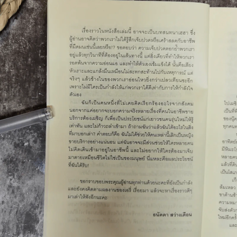 เอรี่เล่าเรื่องถนนสีดำในบาห์เรน - ธนัดดา สว่างเดือน รูปที่ 10