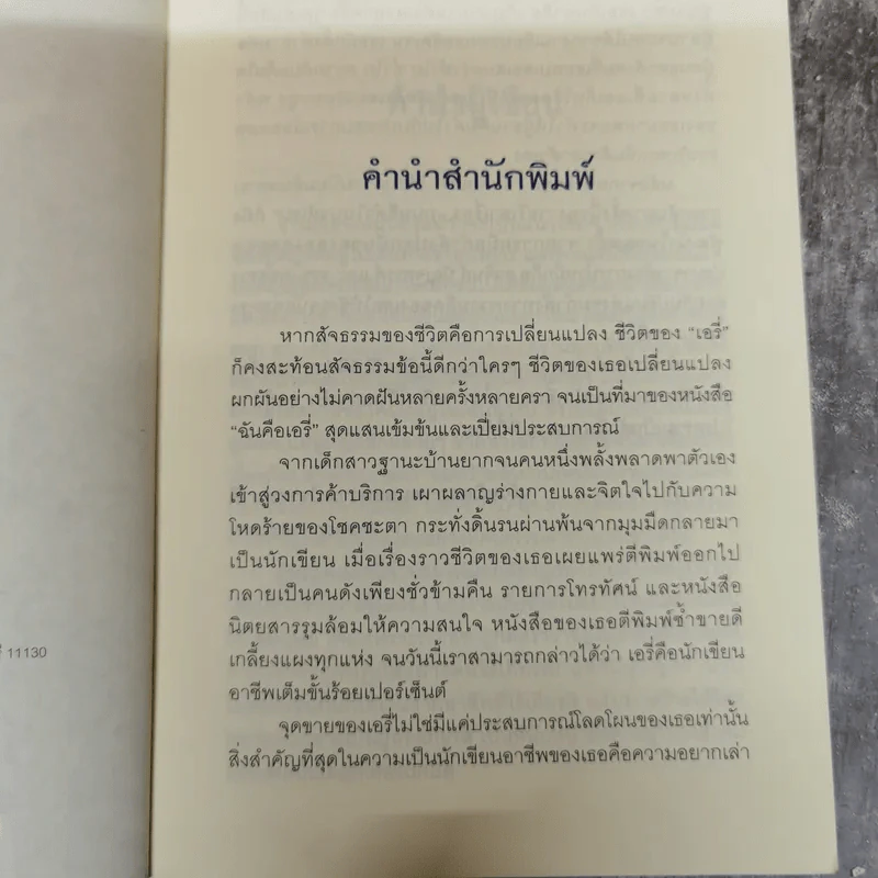 เอรี่เล่าเรื่องถนนสีดำในบาห์เรน - ธนัดดา สว่างเดือน รูปที่ 8