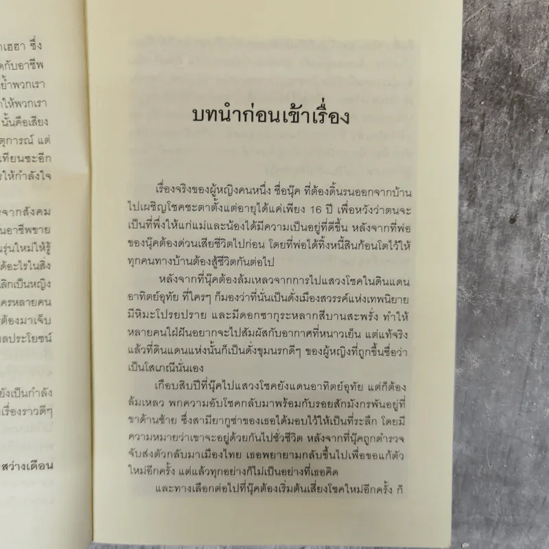 เอรี่เล่าเรื่องถนนสีดำในบาห์เรน - ธนัดดา สว่างเดือน รูปที่ 11