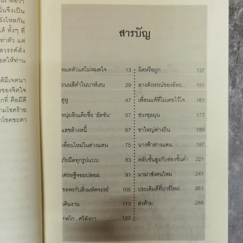 เอรี่เล่าเรื่องถนนสีดำในบาห์เรน - ธนัดดา สว่างเดือน รูปที่ 12