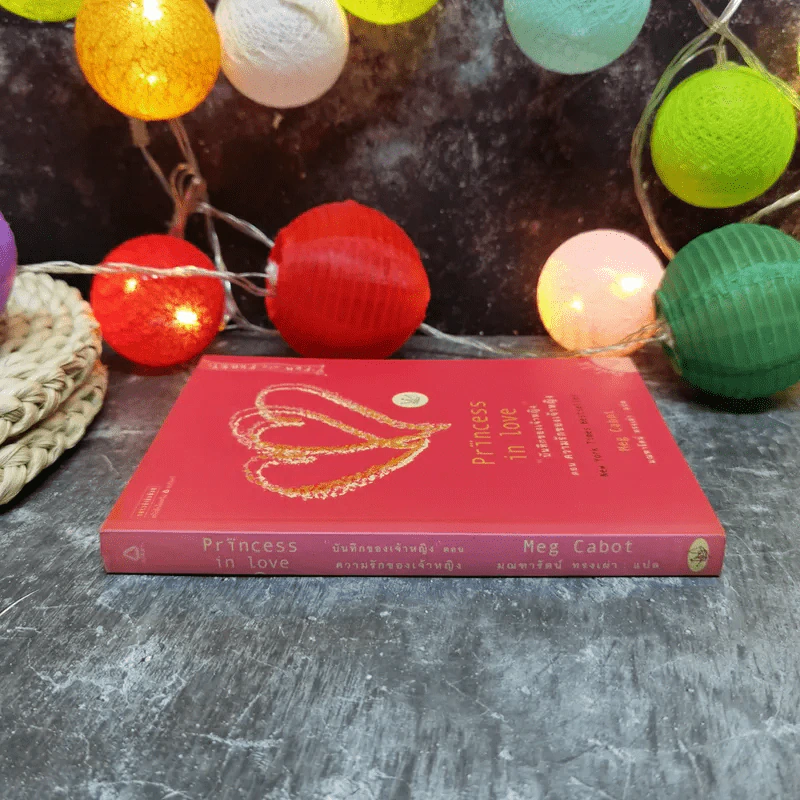 Princess in Love บันทึกของเจ้าหญิง ตอน ความรักของเจ้าหญิง - Meg Cabot, มณฑารัตน์ ทรงเผ่า แปล รูปที่ 2