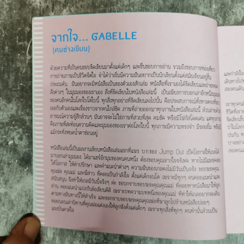 Just Another Opinion ณ จุดกึ่งกลาง (ของ) ความสุข - Gabelle รูปที่ 10