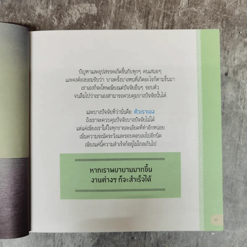 Just Another Opinion ณ จุดกึ่งกลาง (ของ) ความสุข - Gabelle รูปที่ 12