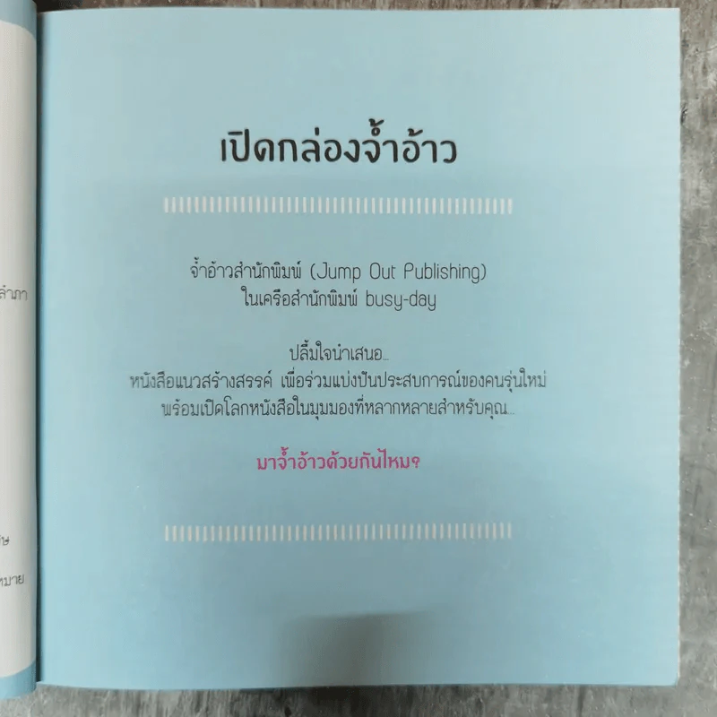 Just Another Opinion ณ จุดกึ่งกลาง (ของ) ความสุข - Gabelle รูปที่ 7