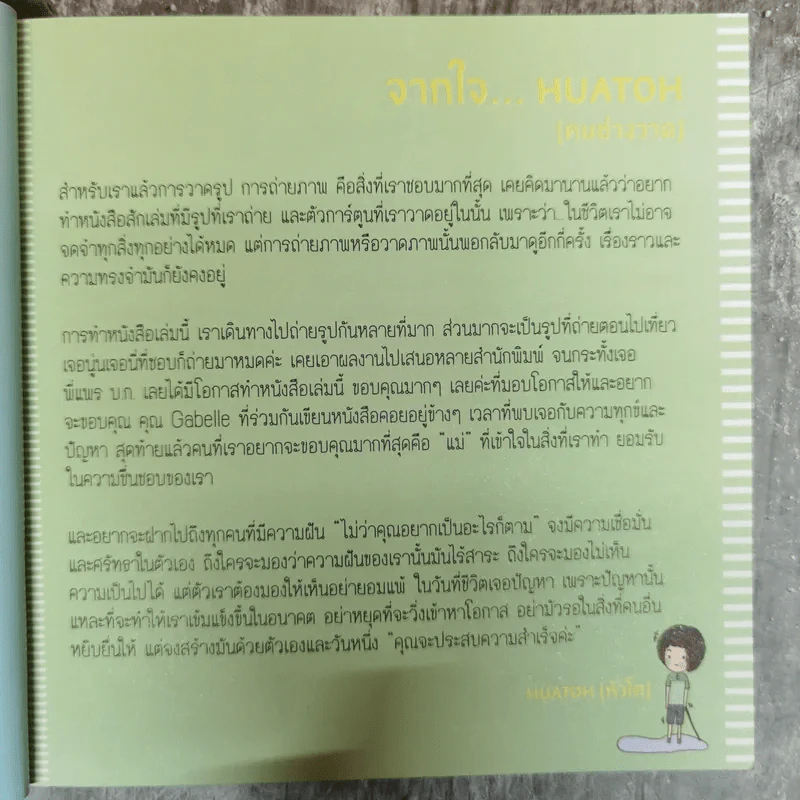 Just Another Opinion ณ จุดกึ่งกลาง (ของ) ความสุข - Gabelle รูปที่ 9