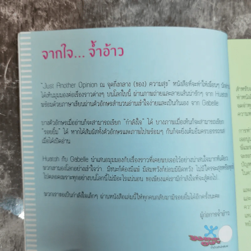 Just Another Opinion ณ จุดกึ่งกลาง (ของ) ความสุข - Gabelle รูปที่ 8