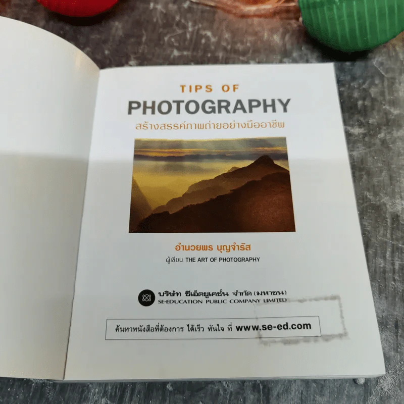 Tips of Photography สร้างสรรค์ภาพถ่ายอย่างมืออาชีพ - อำนวยพร บุญจำรัส รูปที่ 5