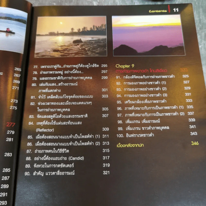 Tips of Photography สร้างสรรค์ภาพถ่ายอย่างมืออาชีพ - อำนวยพร บุญจำรัส รูปที่ 15