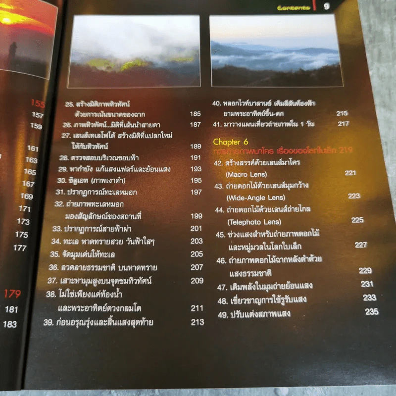 Tips of Photography สร้างสรรค์ภาพถ่ายอย่างมืออาชีพ - อำนวยพร บุญจำรัส รูปที่ 13