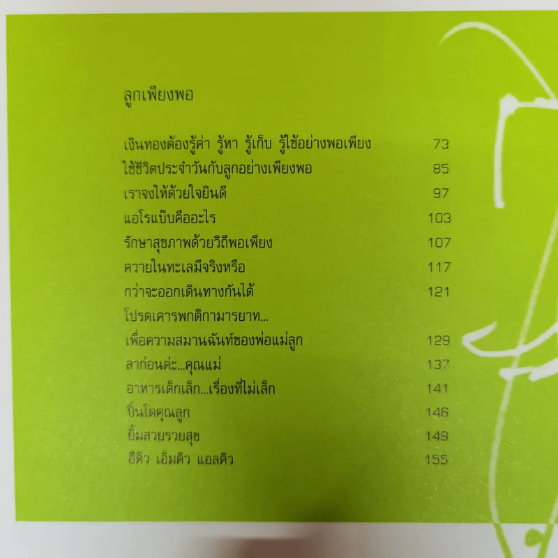 คมช.(คุณแม่ช่วย) พอเพียง - ลอร่า ศศิธร วัฒนกุล รูปที่ 11
